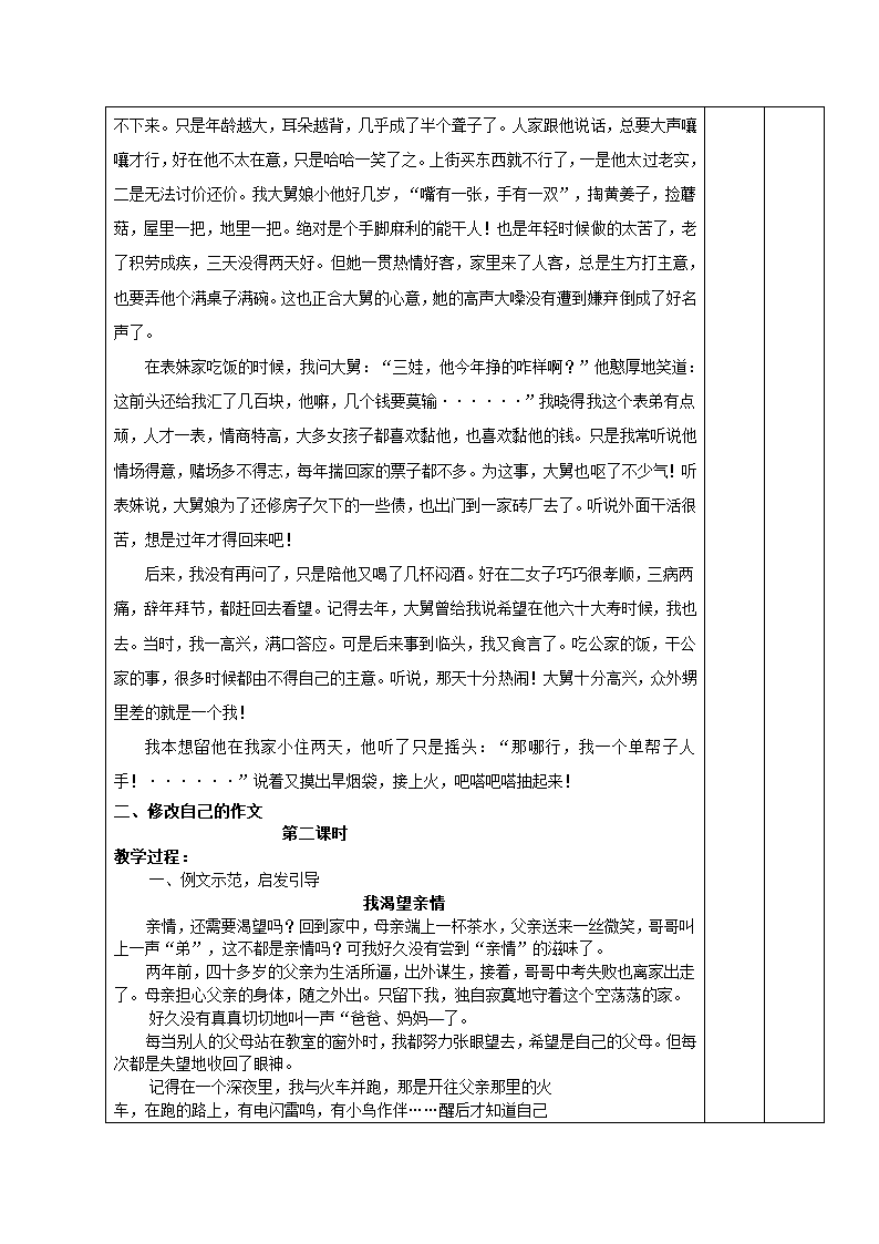 人教版七年级语文上册第三单元作文《文从字顺》教学设计.doc第3页