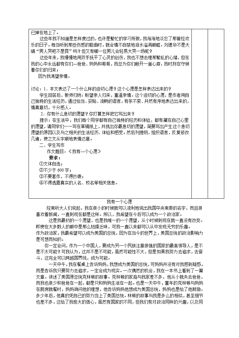 人教版七年级语文上册第三单元作文《文从字顺》教学设计.doc第4页