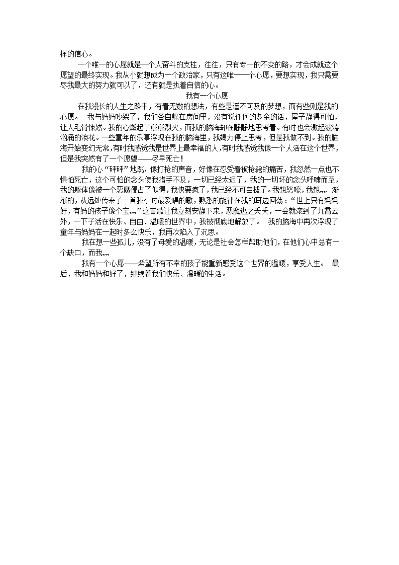 人教版七年级语文上册第三单元作文《文从字顺》教学设计.doc第5页