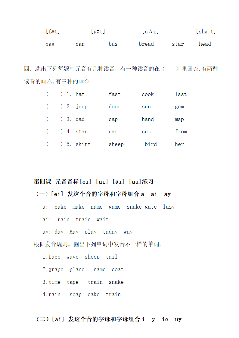 音素和国际音标的讲义.docx第12页