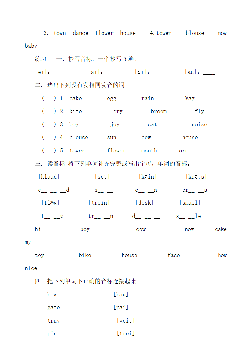 音素和国际音标的讲义.docx第14页