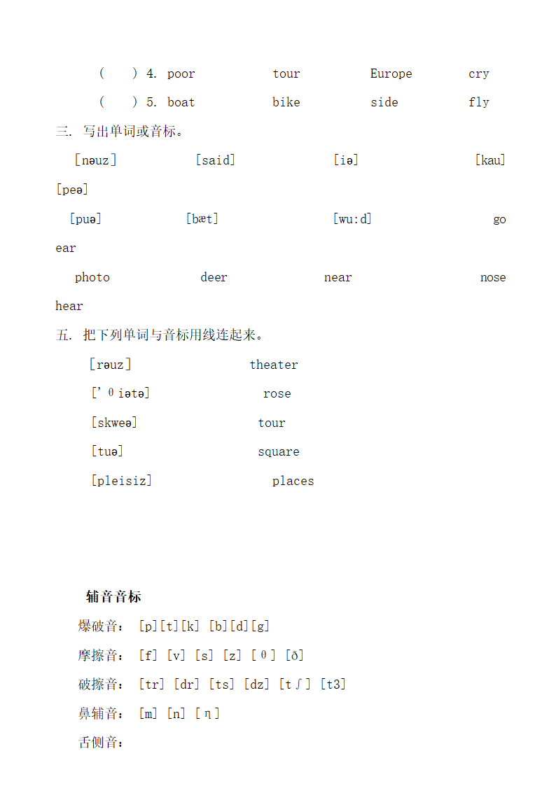 音素和国际音标的讲义.docx第17页