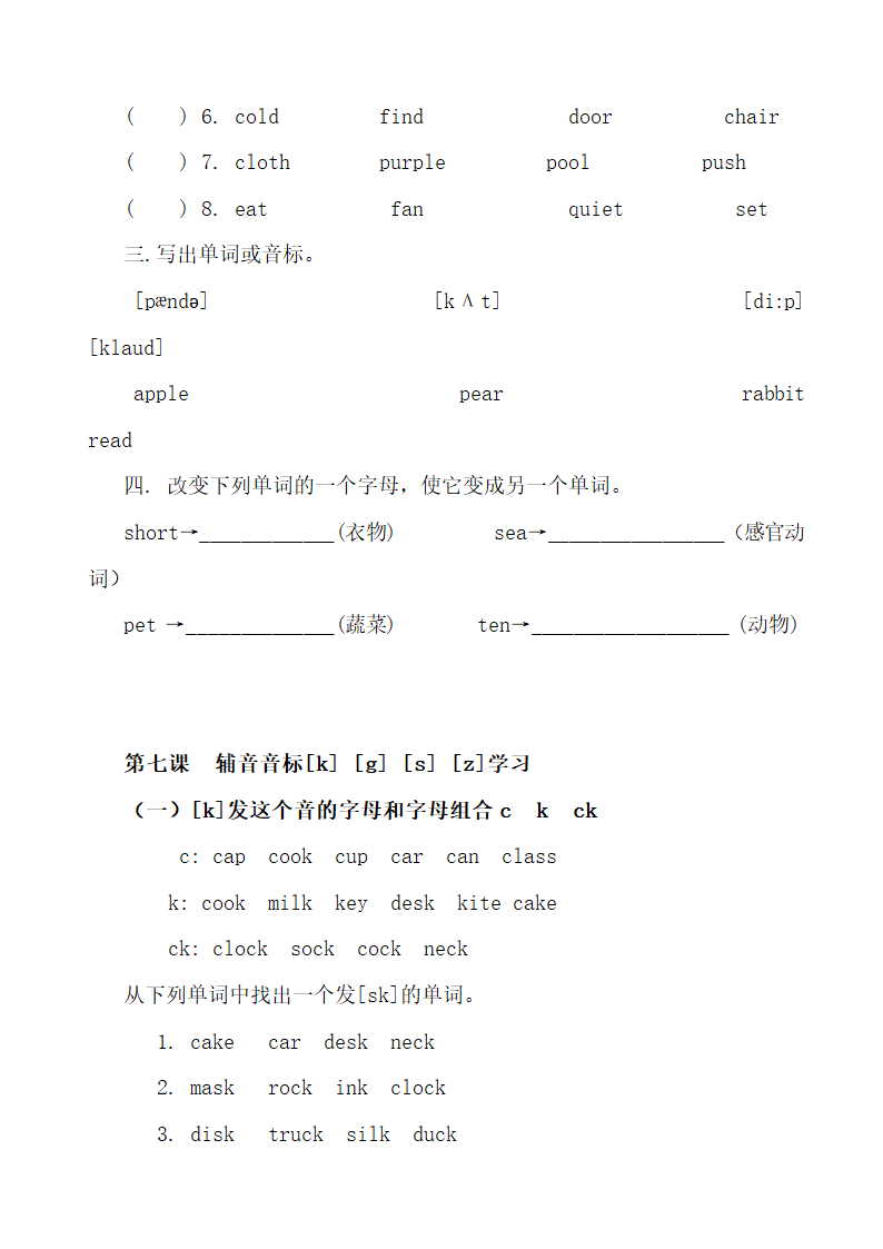 音素和国际音标的讲义.docx第20页