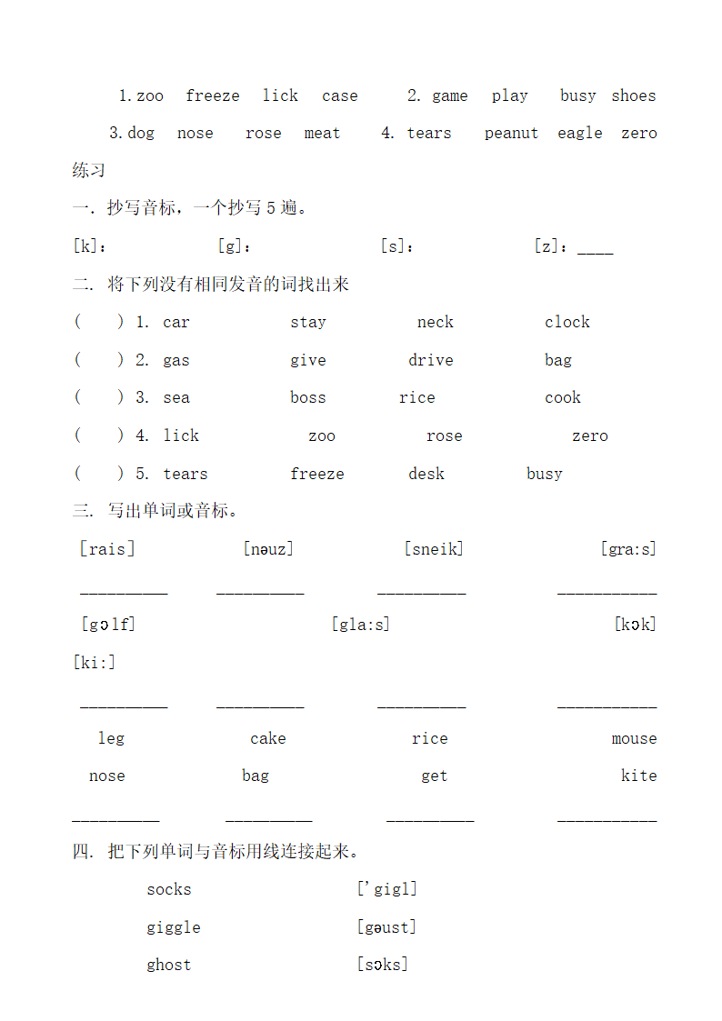 音素和国际音标的讲义.docx第22页