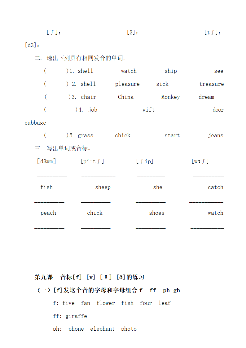 音素和国际音标的讲义.docx第25页