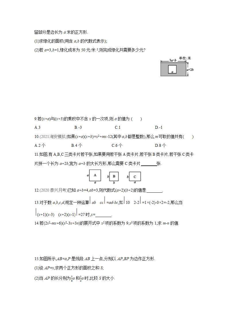 苏科版数学七年级下册同步课时训练：9.3多项式乘多项式(word版含答案).doc第2页