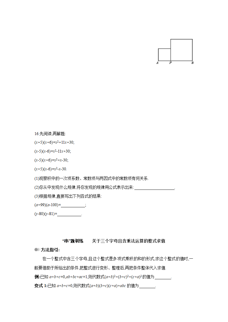 苏科版数学七年级下册同步课时训练：9.3多项式乘多项式(word版含答案).doc第3页