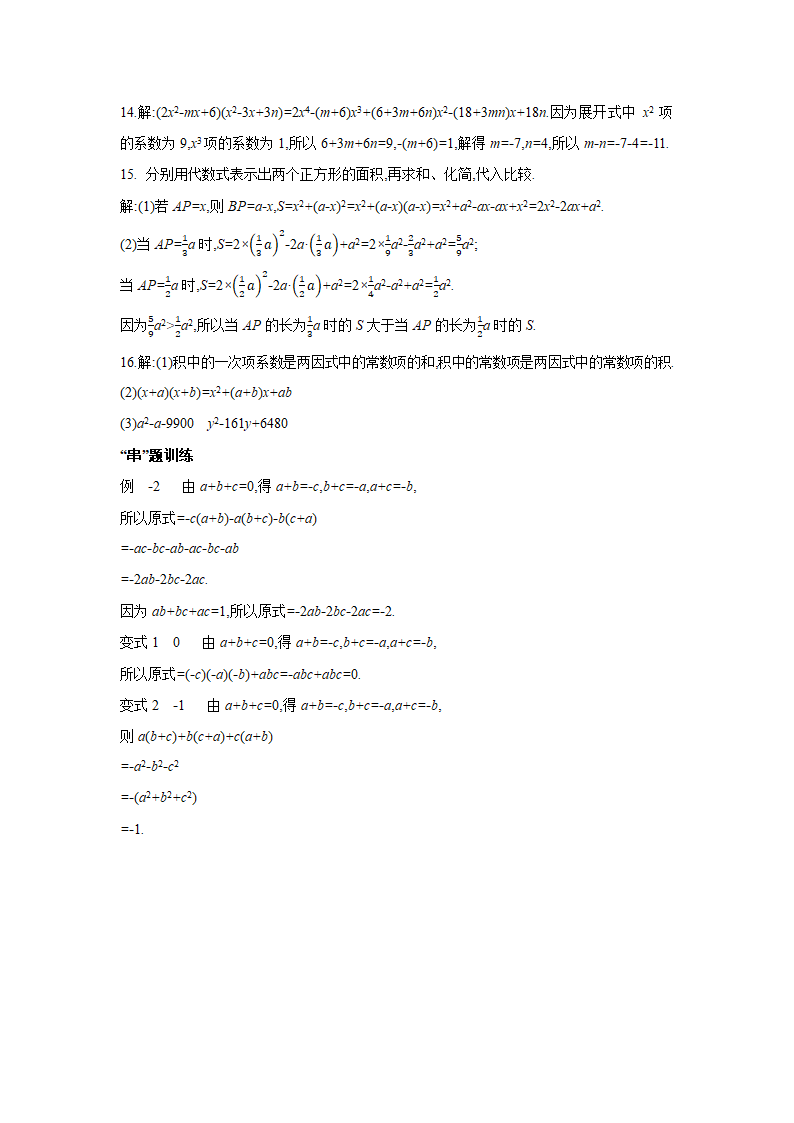 苏科版数学七年级下册同步课时训练：9.3多项式乘多项式(word版含答案).doc第6页