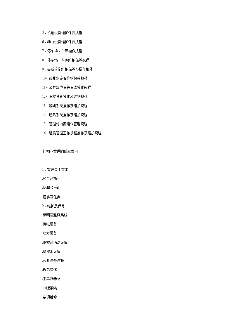 房地产全程策划方案的撰写.doc第37页