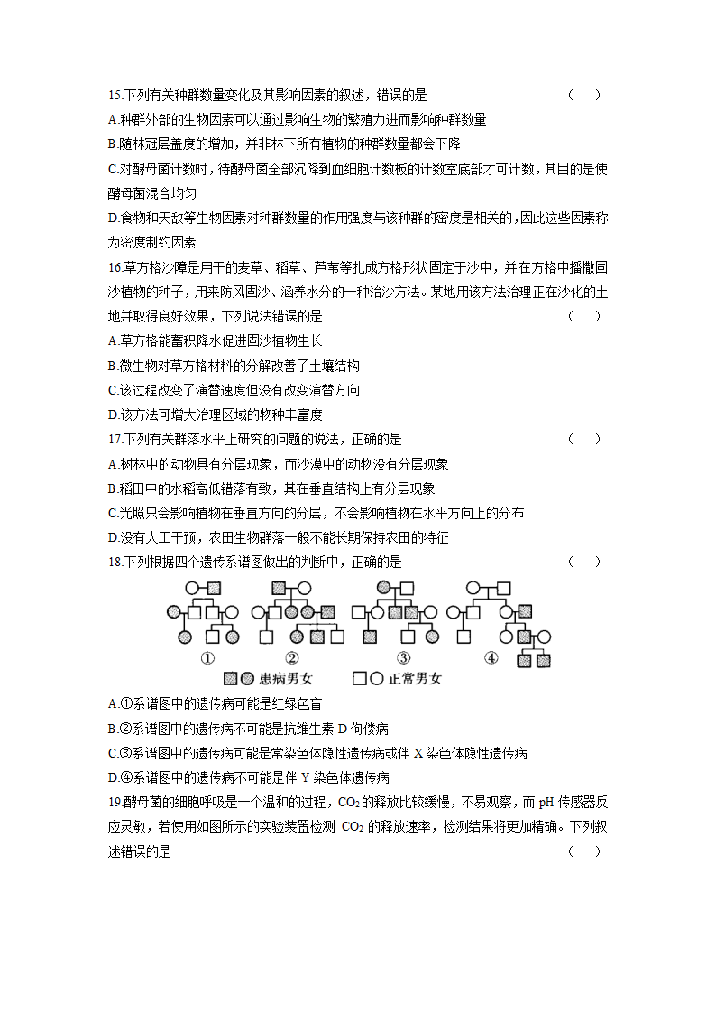 2022届高考预测猜题卷（一） 新高考生物试卷（重庆地区专用）（word版含答案带解析）.doc第4页