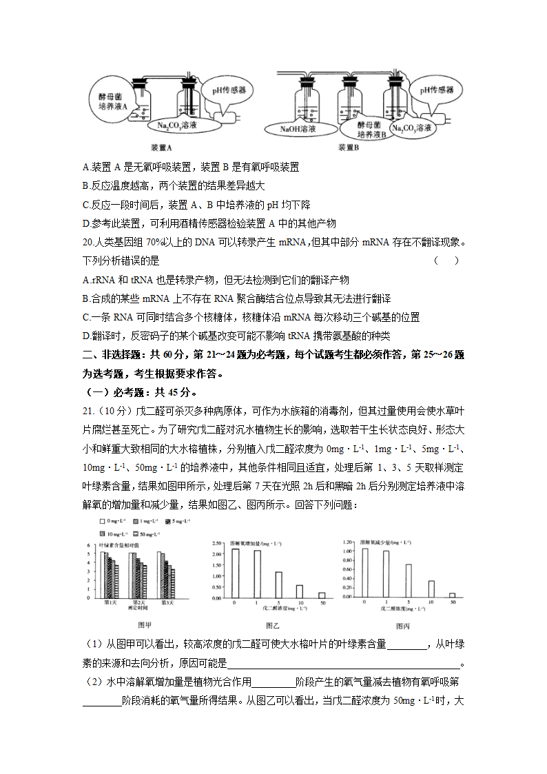 2022届高考预测猜题卷（一） 新高考生物试卷（重庆地区专用）（word版含答案带解析）.doc第5页