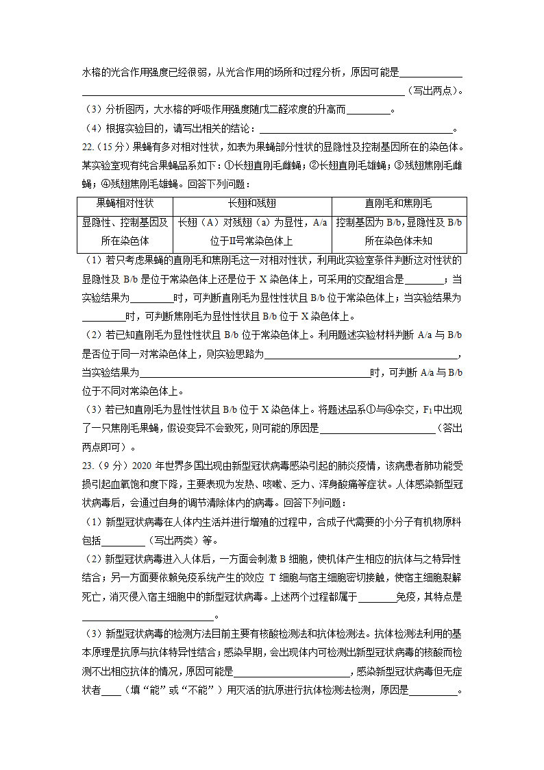 2022届高考预测猜题卷（一） 新高考生物试卷（重庆地区专用）（word版含答案带解析）.doc第6页