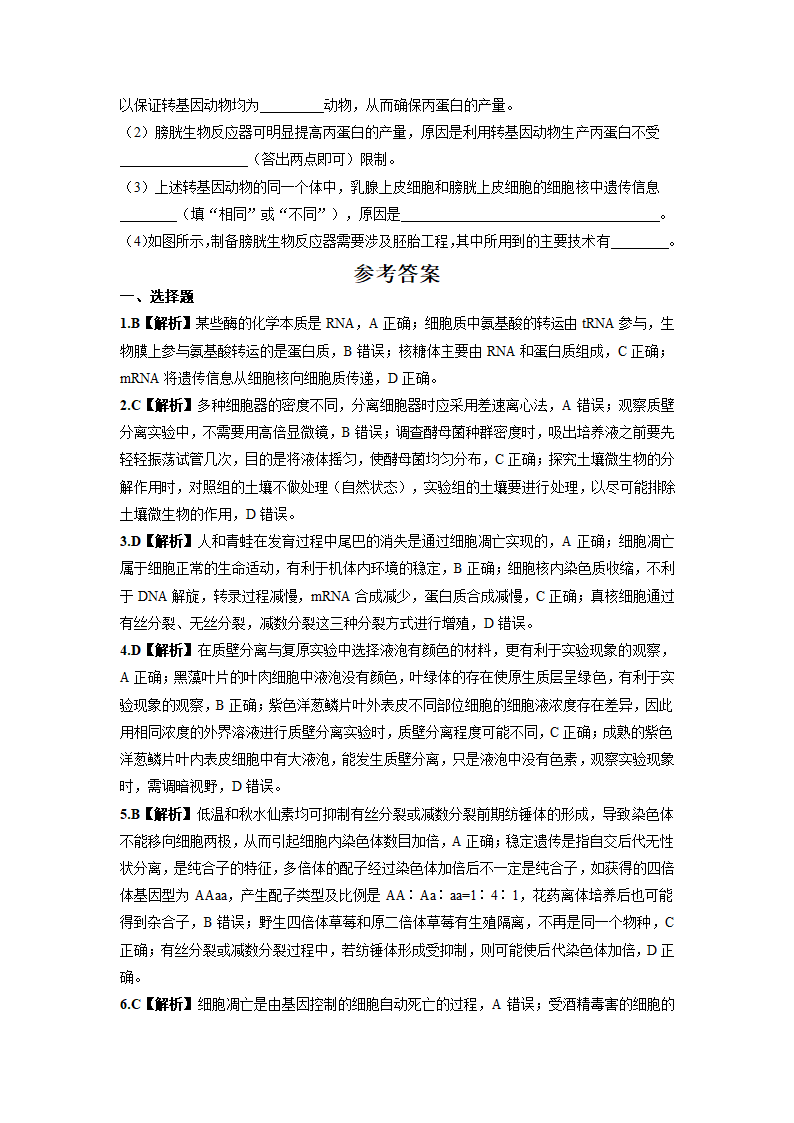 2022届高考预测猜题卷（一） 新高考生物试卷（重庆地区专用）（word版含答案带解析）.doc第8页