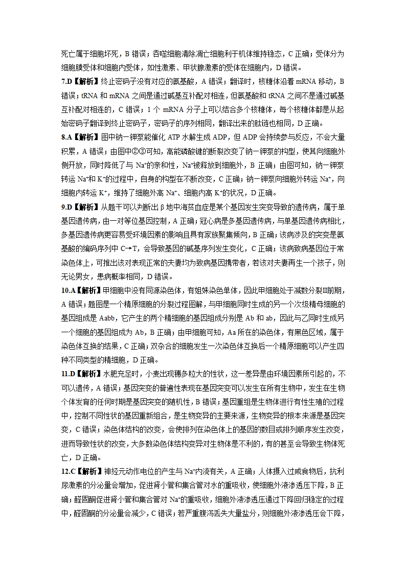 2022届高考预测猜题卷（一） 新高考生物试卷（重庆地区专用）（word版含答案带解析）.doc第9页