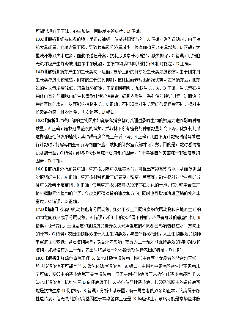 2022届高考预测猜题卷（一） 新高考生物试卷（重庆地区专用）（word版含答案带解析）.doc第10页