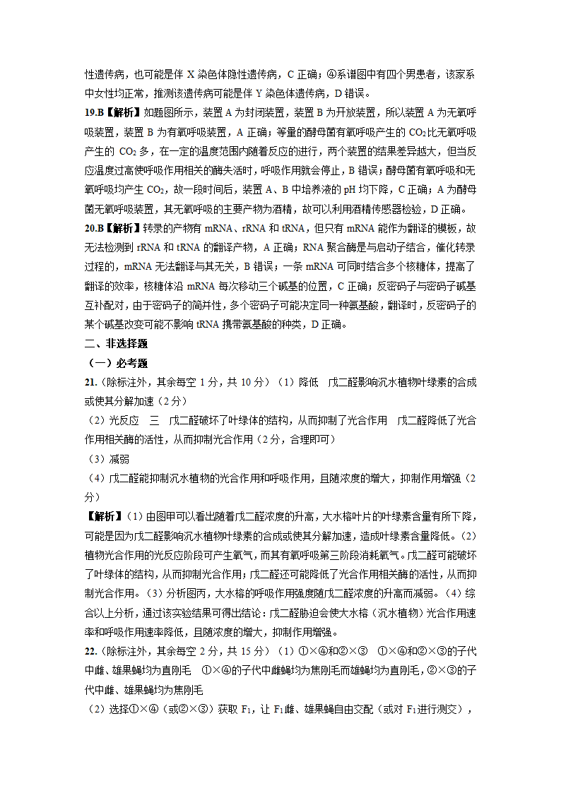 2022届高考预测猜题卷（一） 新高考生物试卷（重庆地区专用）（word版含答案带解析）.doc第11页