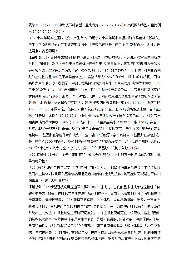 2022届高考预测猜题卷（一） 新高考生物试卷（重庆地区专用）（word版含答案带解析）.doc第12页