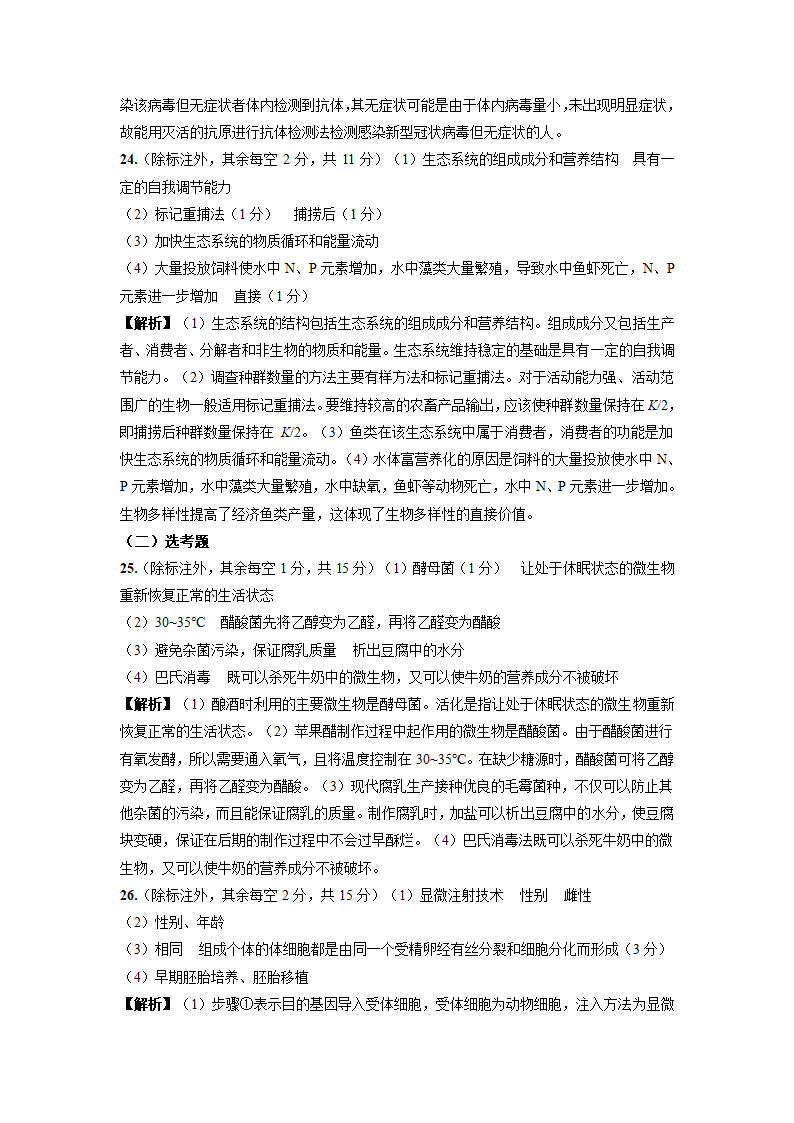 2022届高考预测猜题卷（一） 新高考生物试卷（重庆地区专用）（word版含答案带解析）.doc第13页