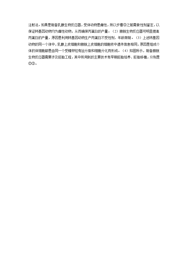 2022届高考预测猜题卷（一） 新高考生物试卷（重庆地区专用）（word版含答案带解析）.doc第14页