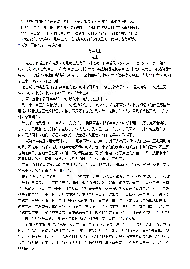 2018年高考语文真题试卷（全国Ⅱ卷）.docx第2页