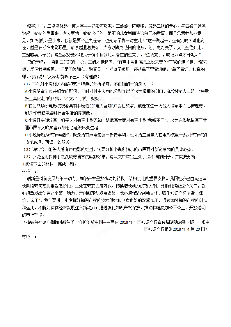 2018年高考语文真题试卷（全国Ⅱ卷）.docx第3页