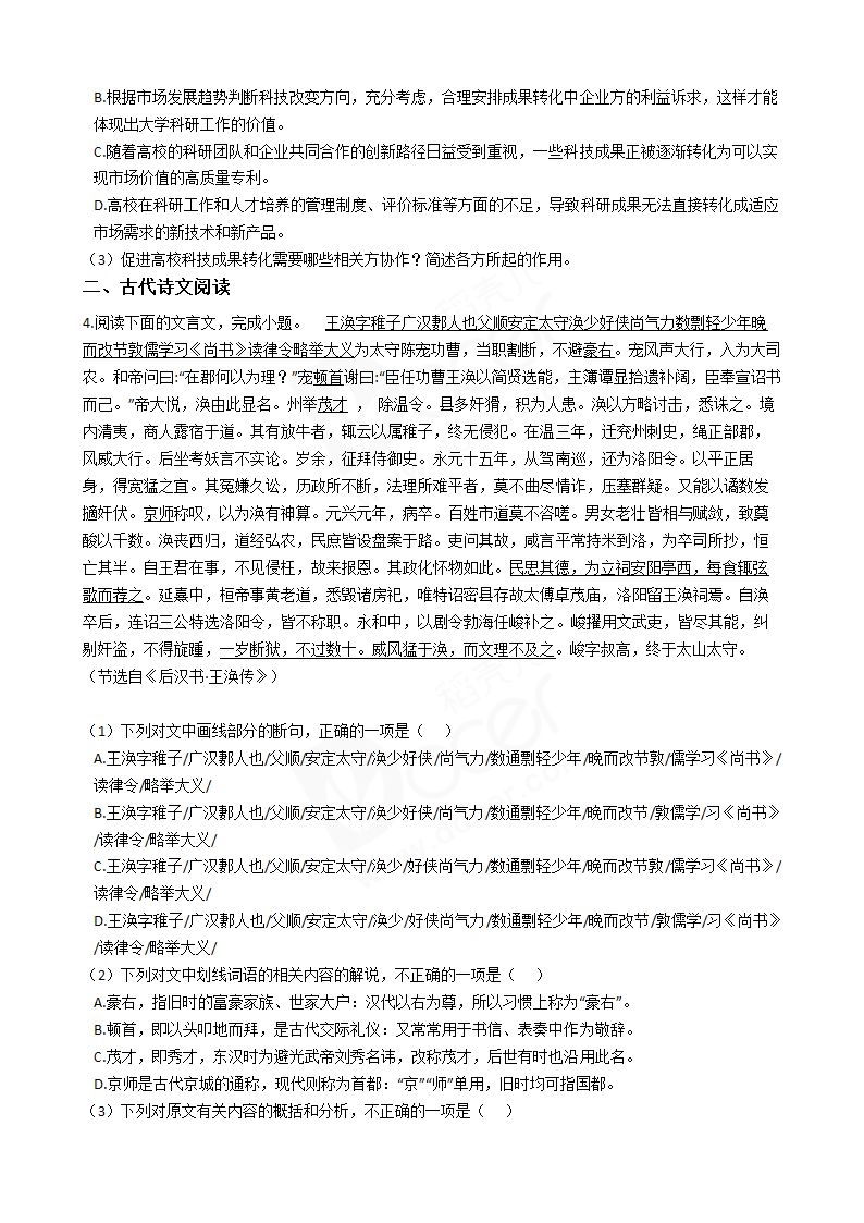 2018年高考语文真题试卷（全国Ⅱ卷）.docx第5页