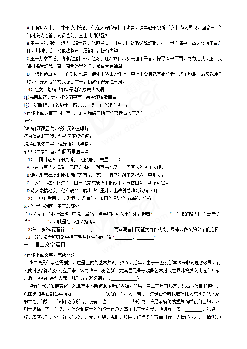 2018年高考语文真题试卷（全国Ⅱ卷）.docx第6页