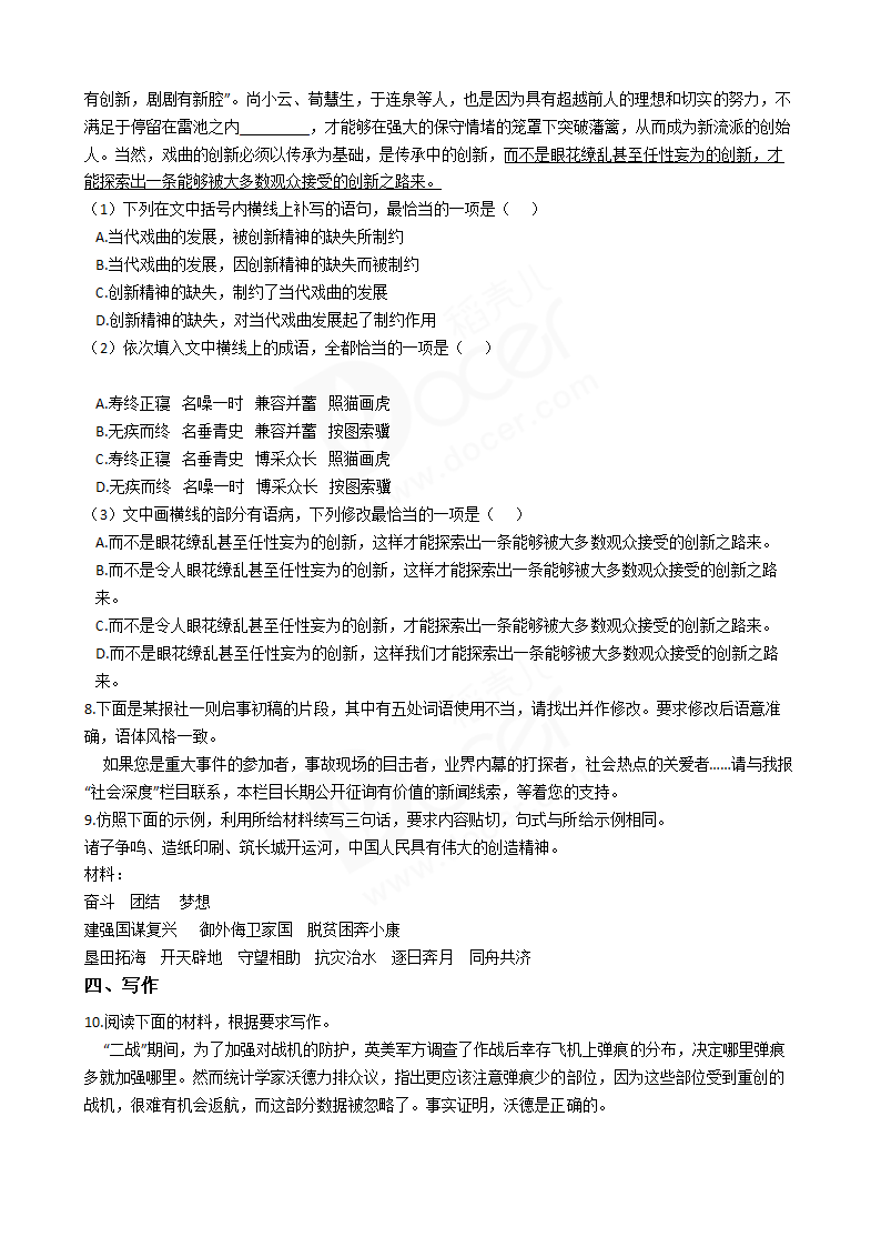 2018年高考语文真题试卷（全国Ⅱ卷）.docx第7页