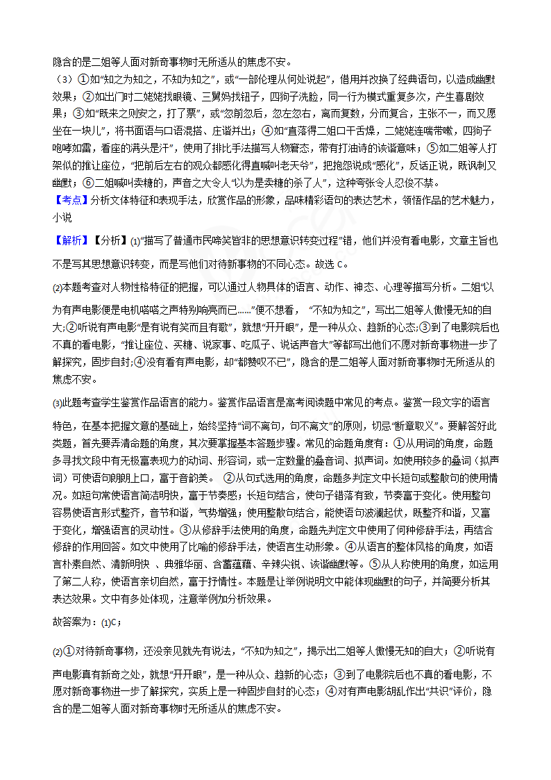 2018年高考语文真题试卷（全国Ⅱ卷）.docx第10页