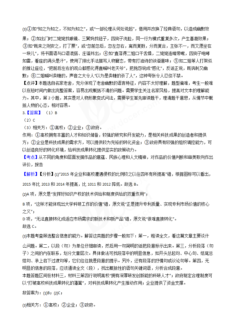 2018年高考语文真题试卷（全国Ⅱ卷）.docx第11页