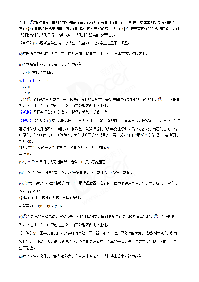 2018年高考语文真题试卷（全国Ⅱ卷）.docx第12页