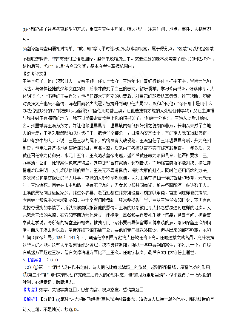 2018年高考语文真题试卷（全国Ⅱ卷）.docx第13页