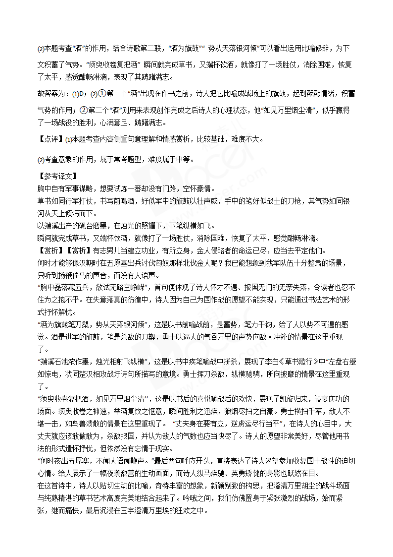 2018年高考语文真题试卷（全国Ⅱ卷）.docx第14页