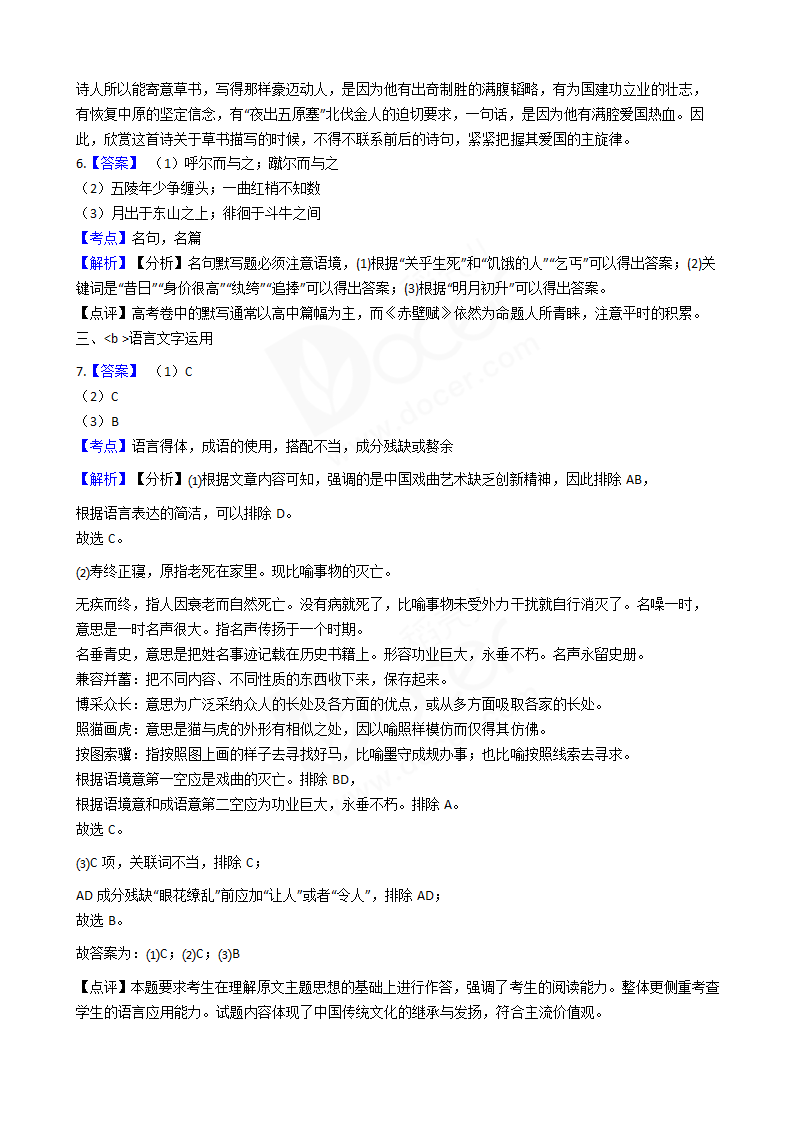 2018年高考语文真题试卷（全国Ⅱ卷）.docx第15页