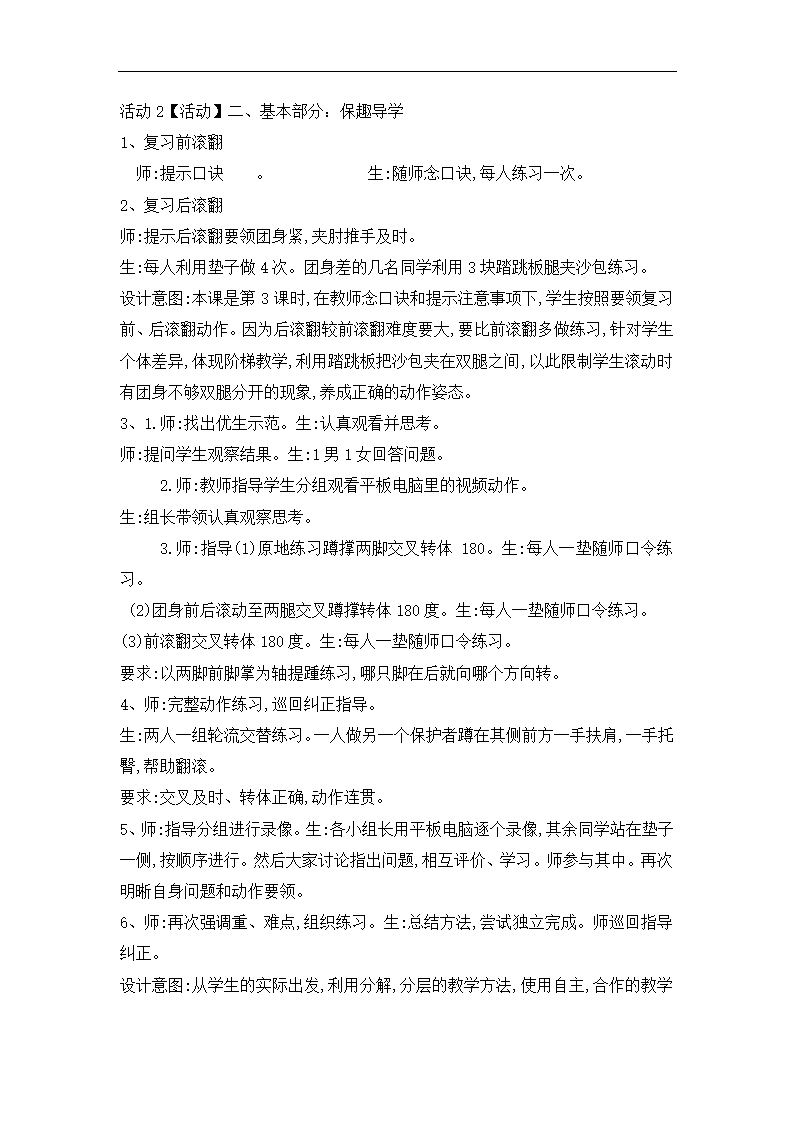 四年级体育翻滚组合动作  教案  全国通用.doc第2页