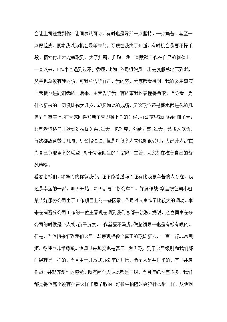 办公室拉帮结派后果.docx第2页