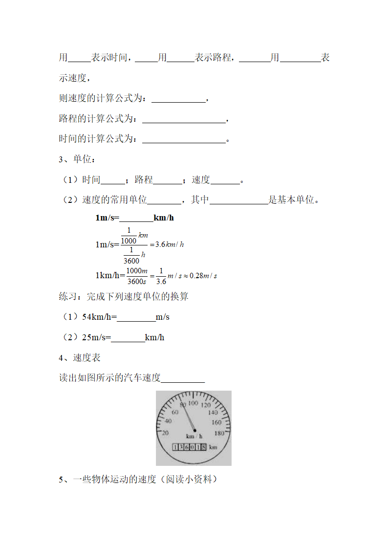 《运动的快慢》学案2.doc.doc第2页