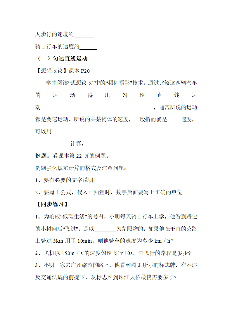 《运动的快慢》学案2.doc.doc第3页