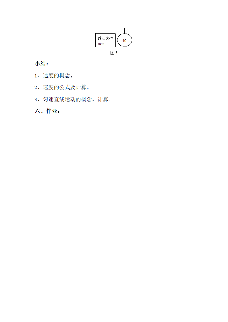 《运动的快慢》学案2.doc.doc第4页