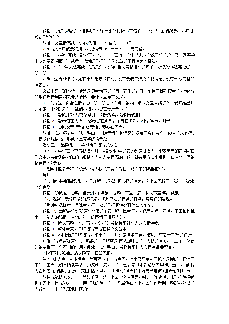 初中语文《激起心中那股劲》作文讲评教学设计.doc第2页