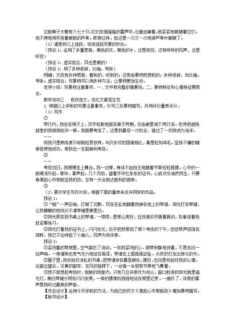 初中语文《激起心中那股劲》作文讲评教学设计.doc第3页