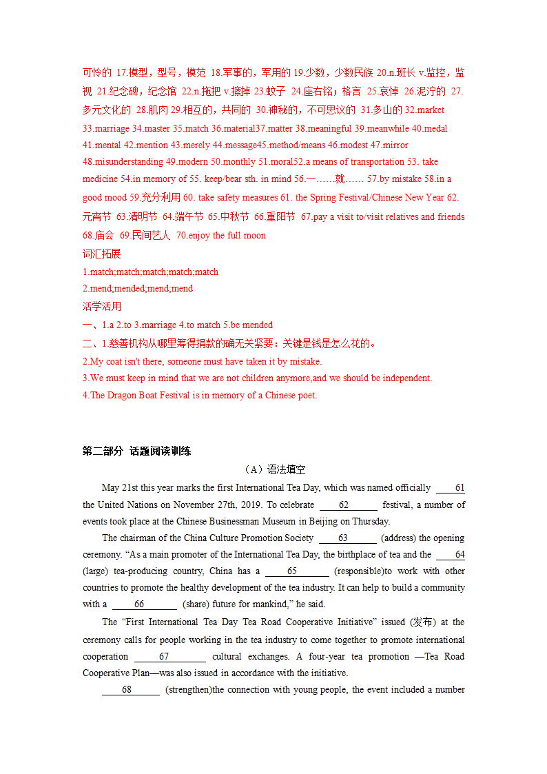 2024年高考英语一轮复习词汇&阅读- 文化习俗与传统节日练习（含答案）.doc第4页