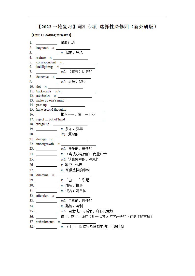 高中英语外研版（2019）选择性必修第四册Unit 1-Unit 6 词汇复习检测（含答案）.doc第1页