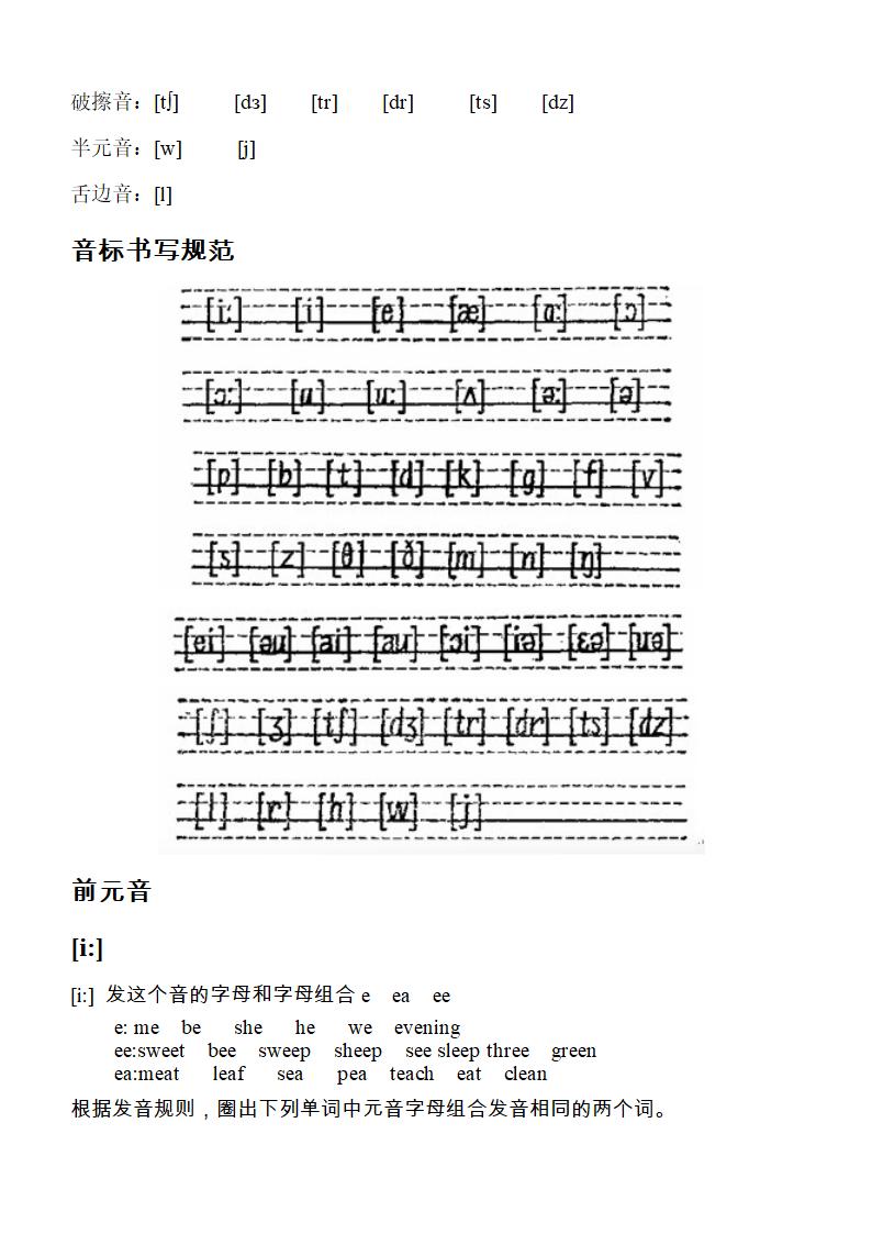 一年级英语音标教学资料.doc第3页