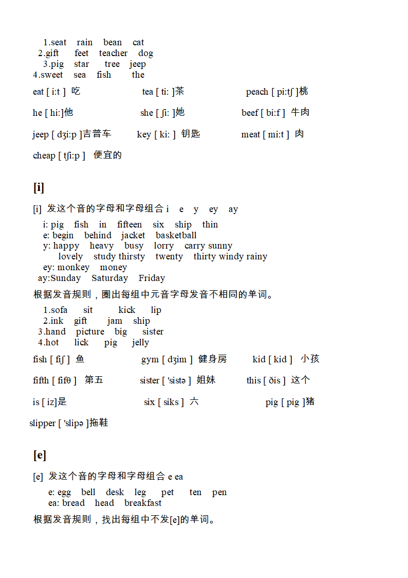 一年级英语音标教学资料.doc第4页