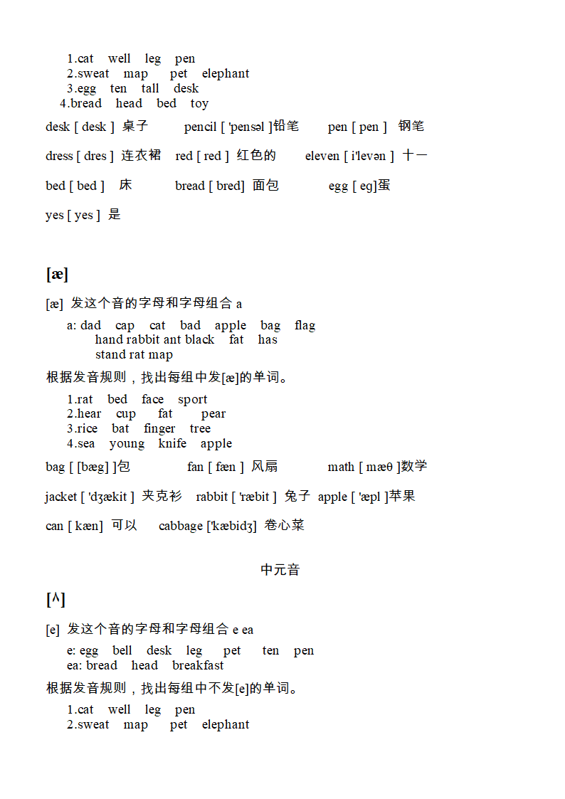 一年级英语音标教学资料.doc第5页