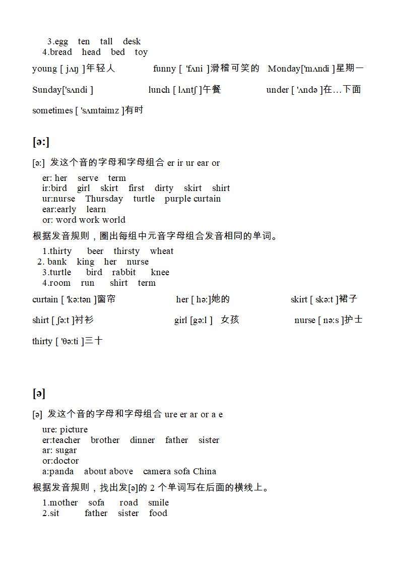 一年级英语音标教学资料.doc第6页