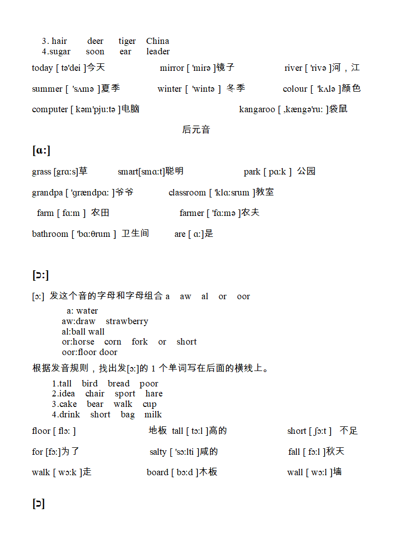 一年级英语音标教学资料.doc第7页