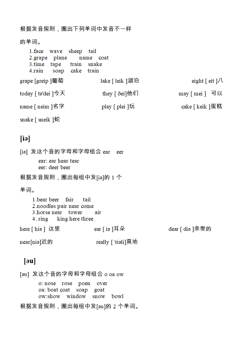 一年级英语音标教学资料.doc第10页