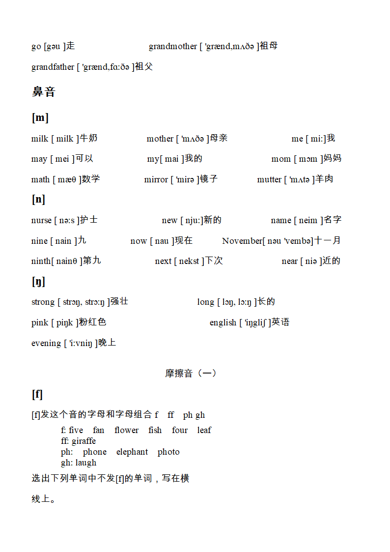 一年级英语音标教学资料.doc第14页